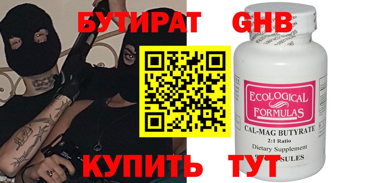 Бутират оксана  Вход с VPN  БУТИРАТ  Асбест 