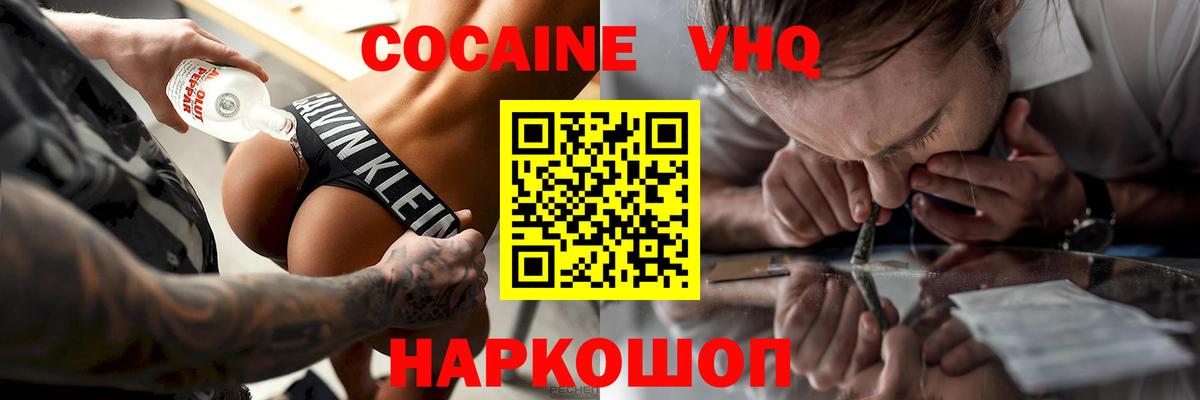 КОКАИН Перу  Вход с VPN  COCAIN Fish Scale  Асбест 