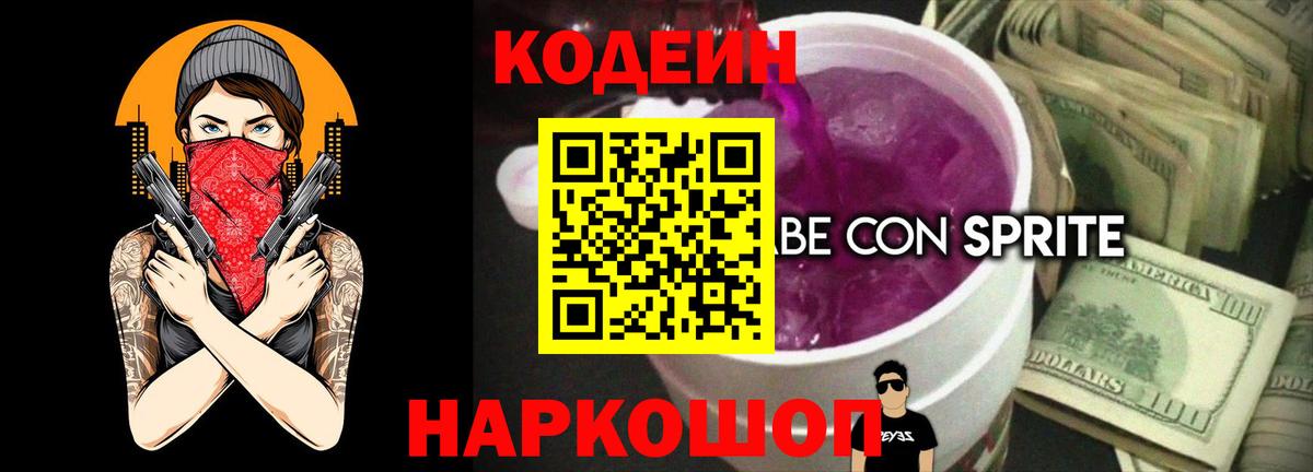 Codein Purple Drank  Вход с VPN  Асбест  Кодеин Purple Drank 