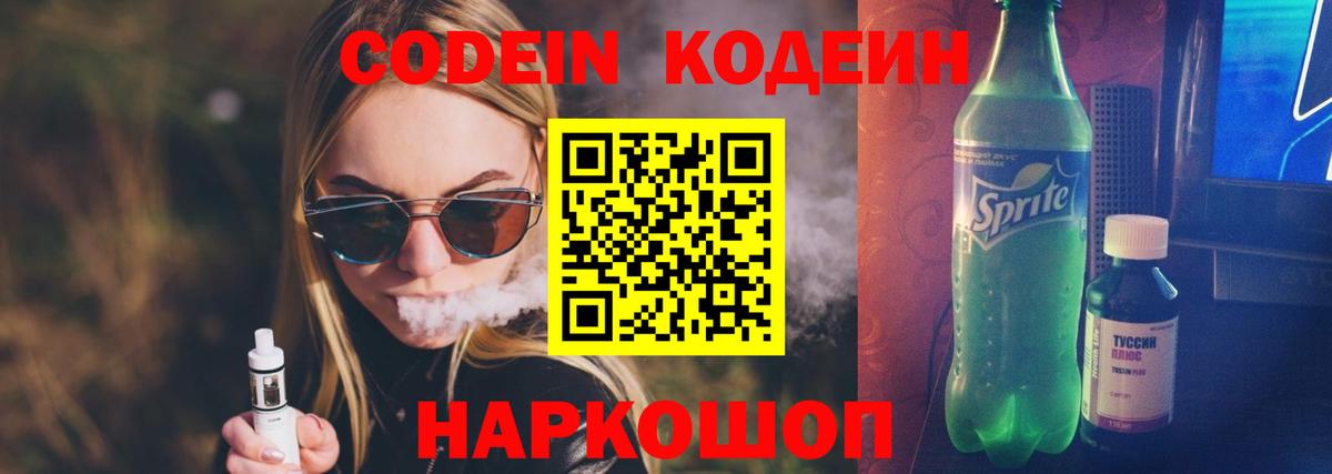 Кодеин Purple Drank Асбест