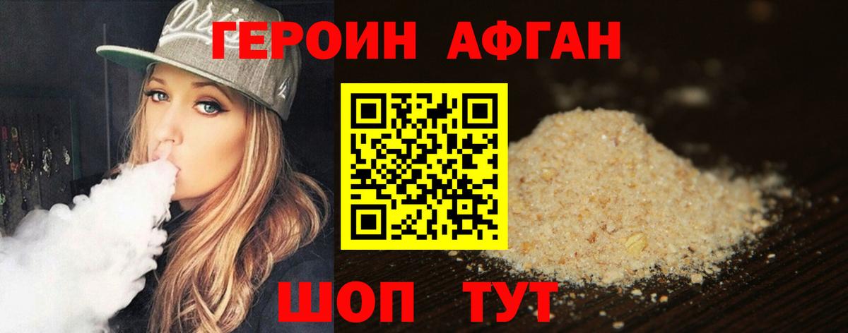 Героин Афган Асбест
