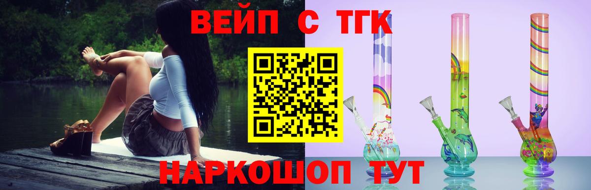 ТГК вейп Асбест